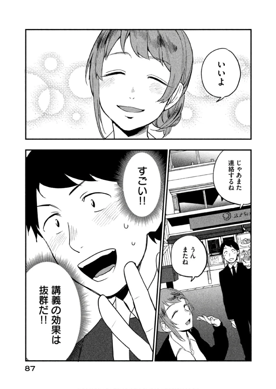 ぼくは愛を証明しようと思う。 第8話 - Page 29