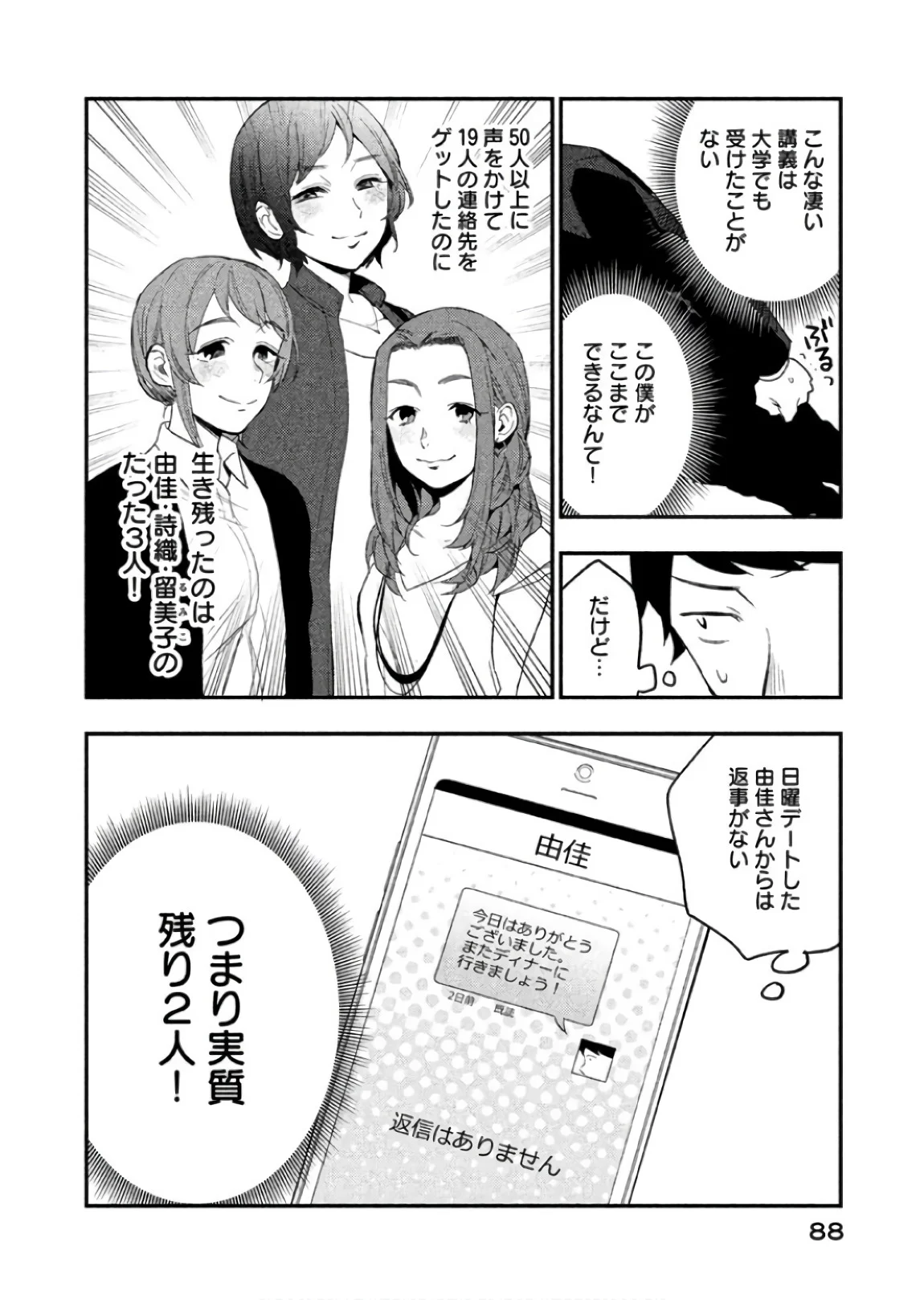 ぼくは愛を証明しようと思う。 第8話 - Page 30