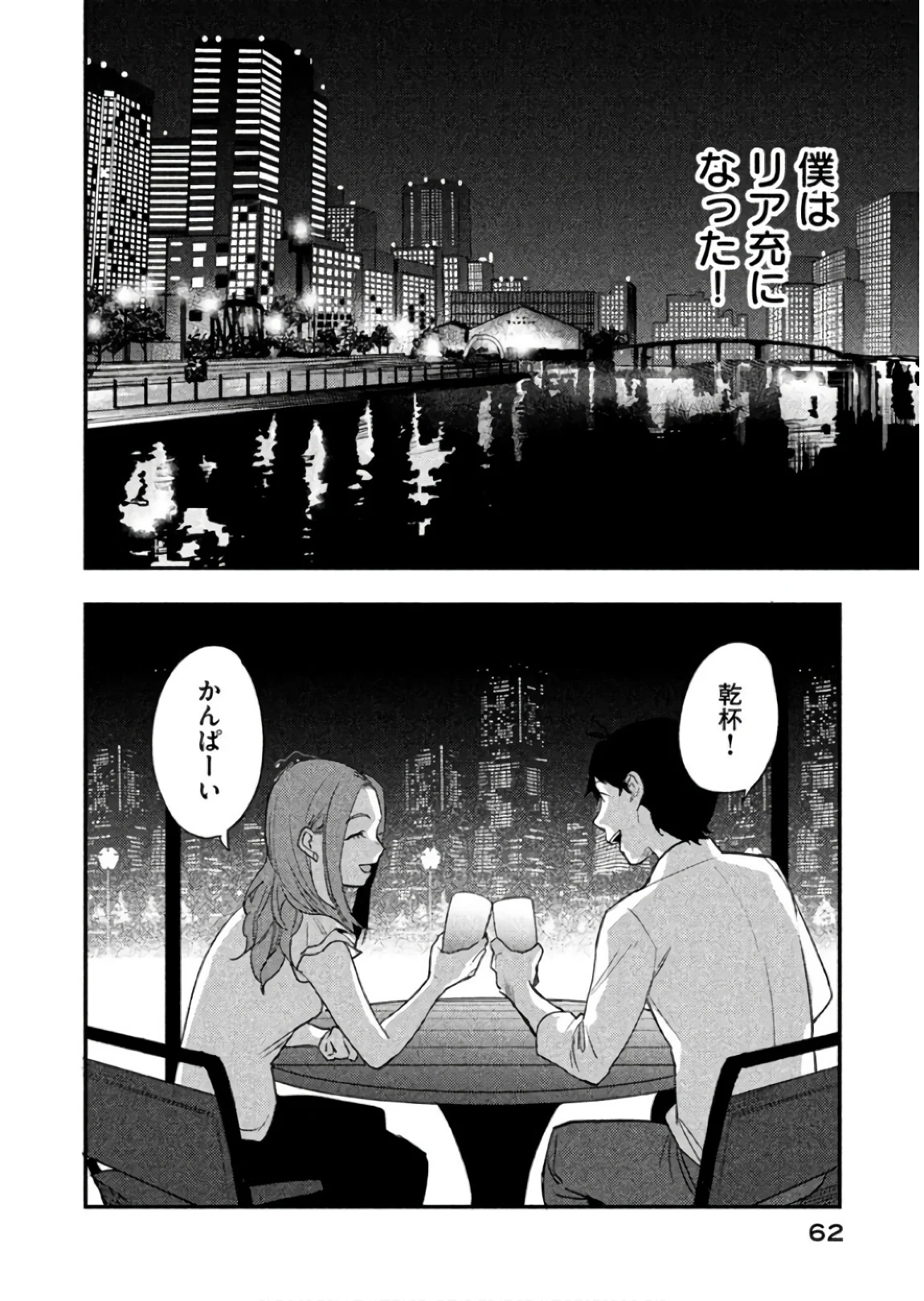 ぼくは愛を証明しようと思う。 第8話 - Page 4