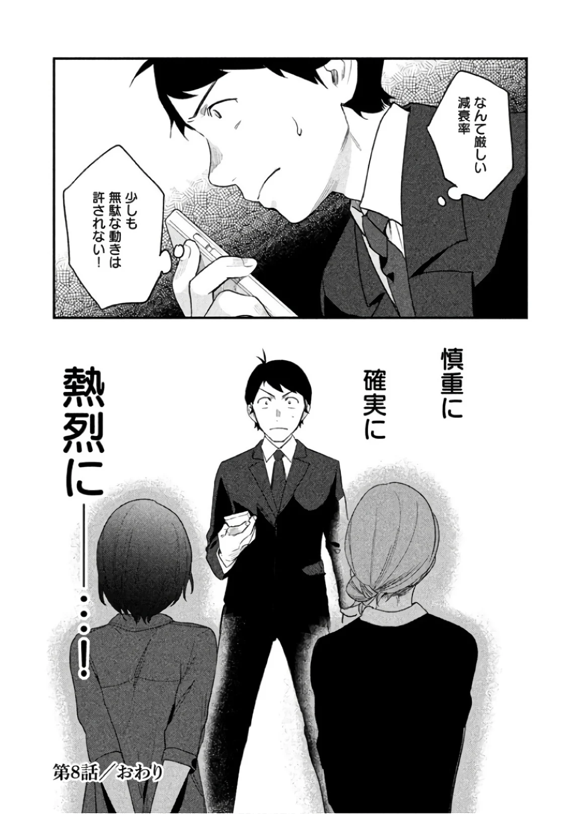 ぼくは愛を証明しようと思う。 - 第8話 - Page 31