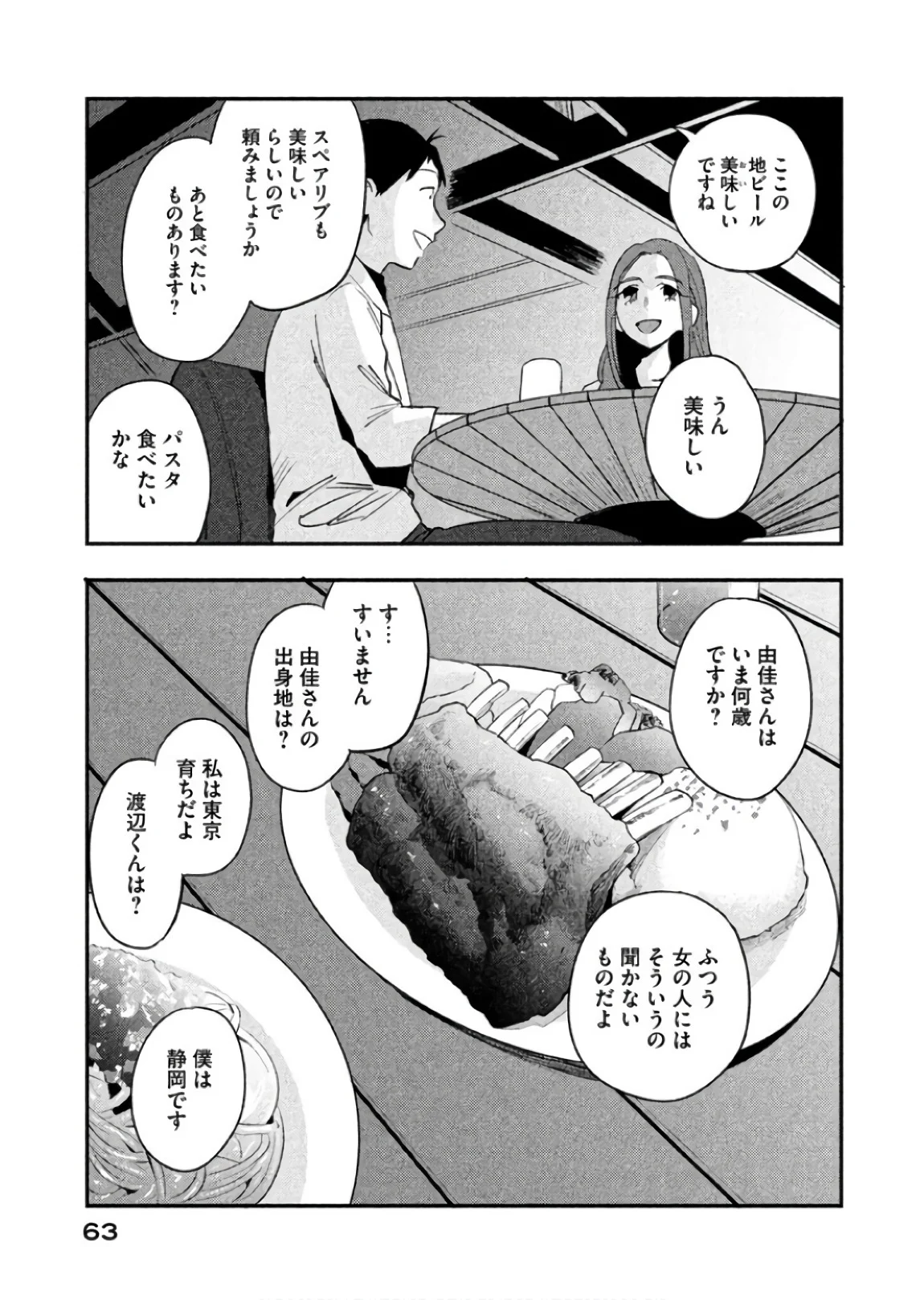 ぼくは愛を証明しようと思う。 - 第8話 - Page 5