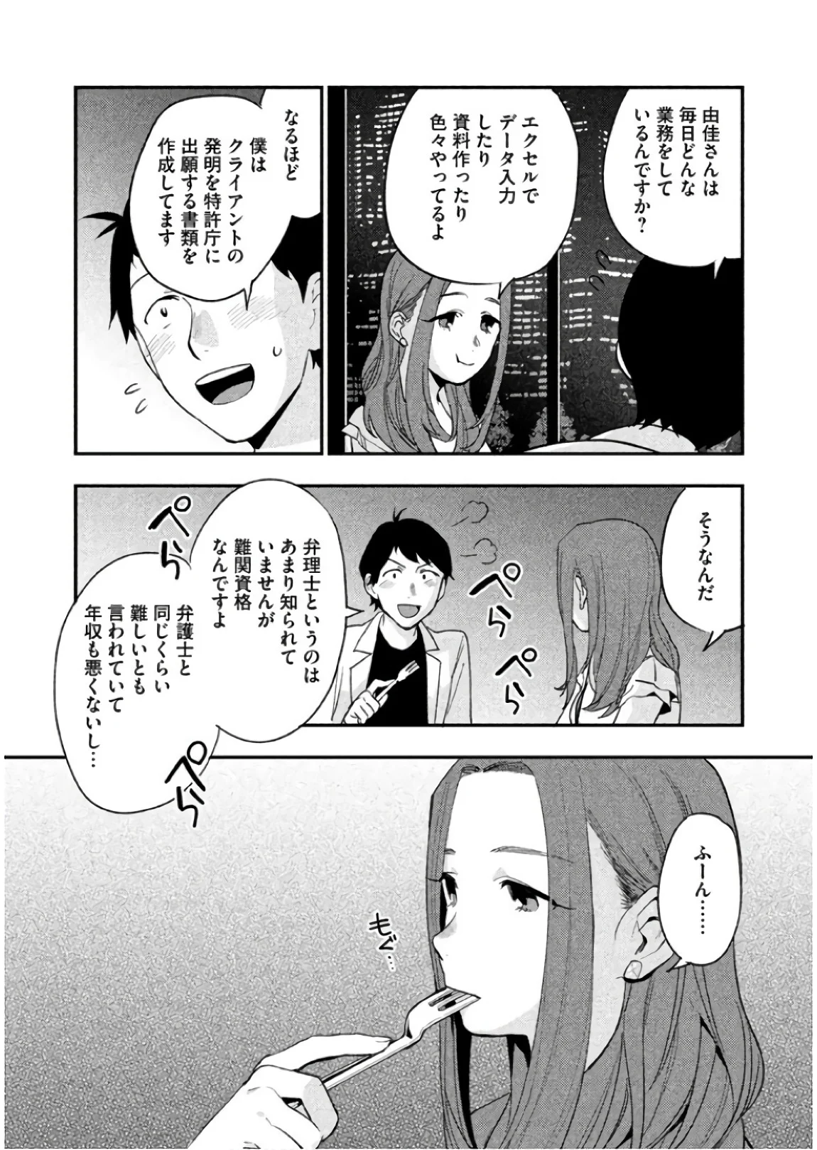 ぼくは愛を証明しようと思う。 - 第8話 - Page 6