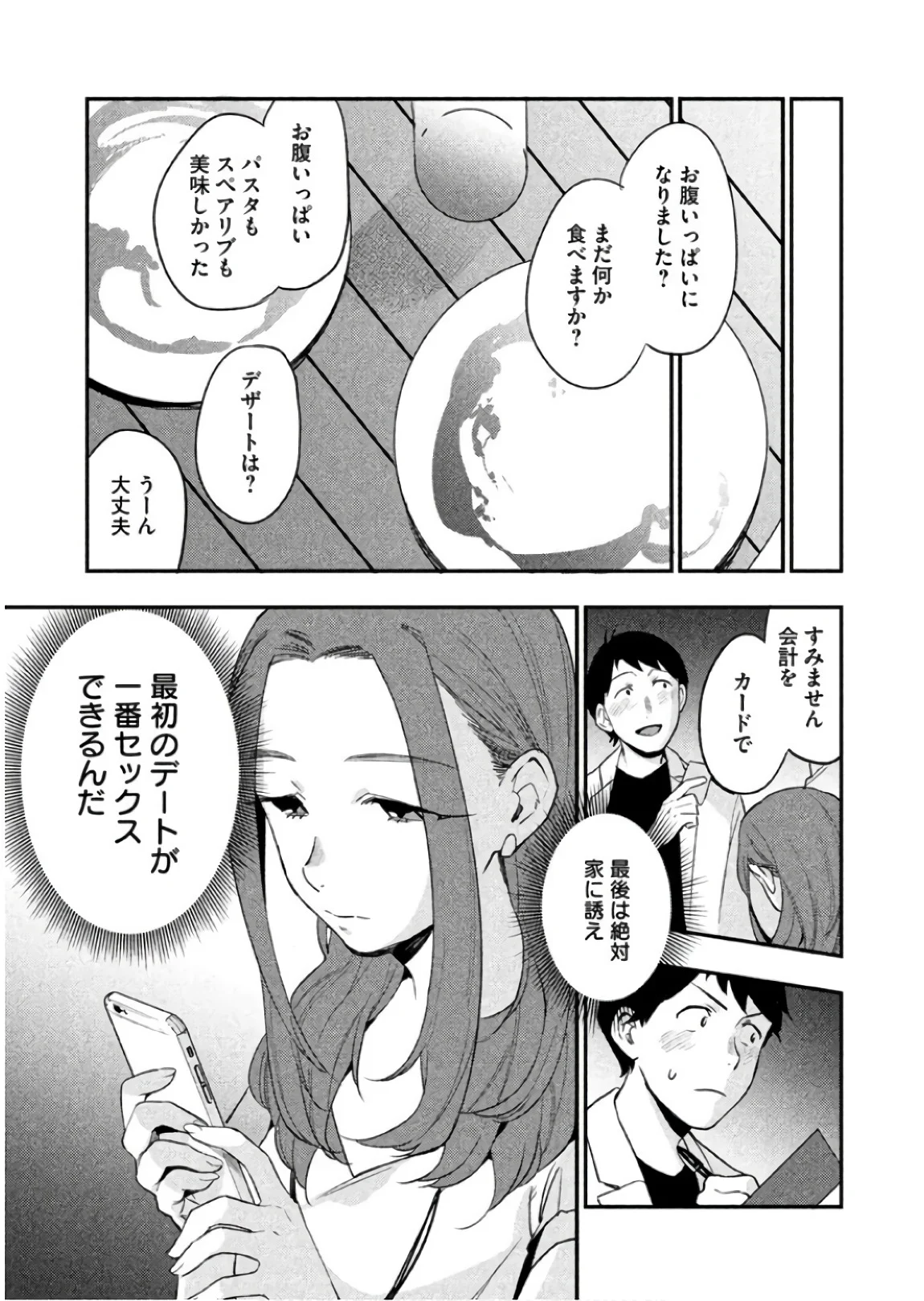 ぼくは愛を証明しようと思う。 - 第8話 - Page 7