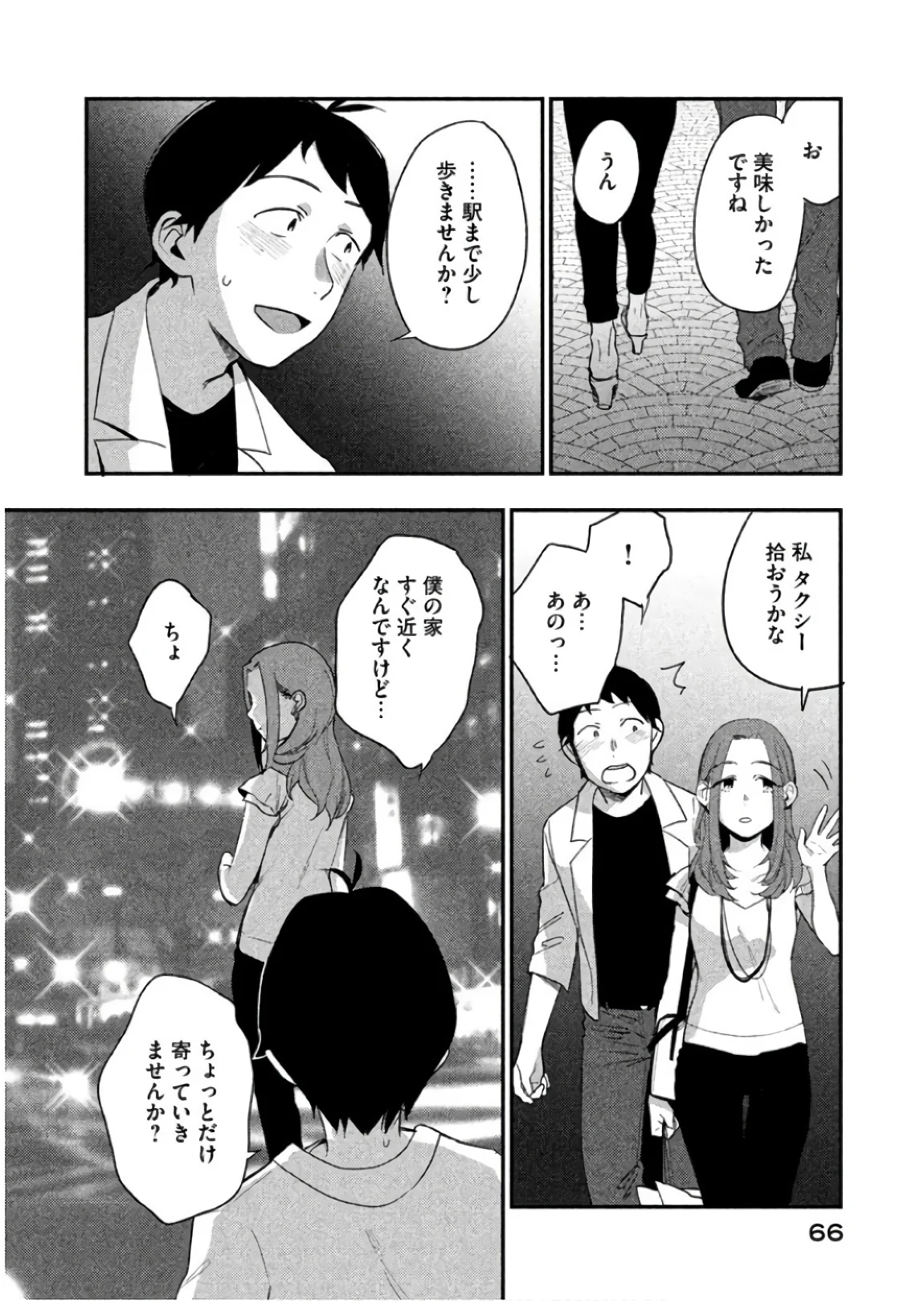 ぼくは愛を証明しようと思う。 第8話 - Page 8