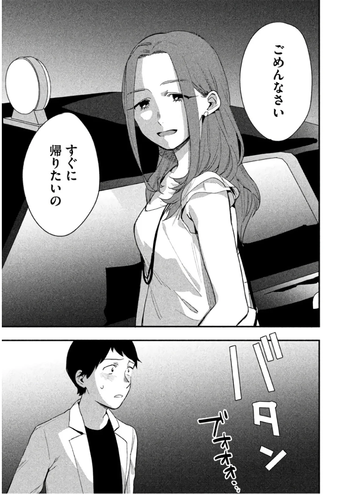 ぼくは愛を証明しようと思う。 - 第8話 - Page 9