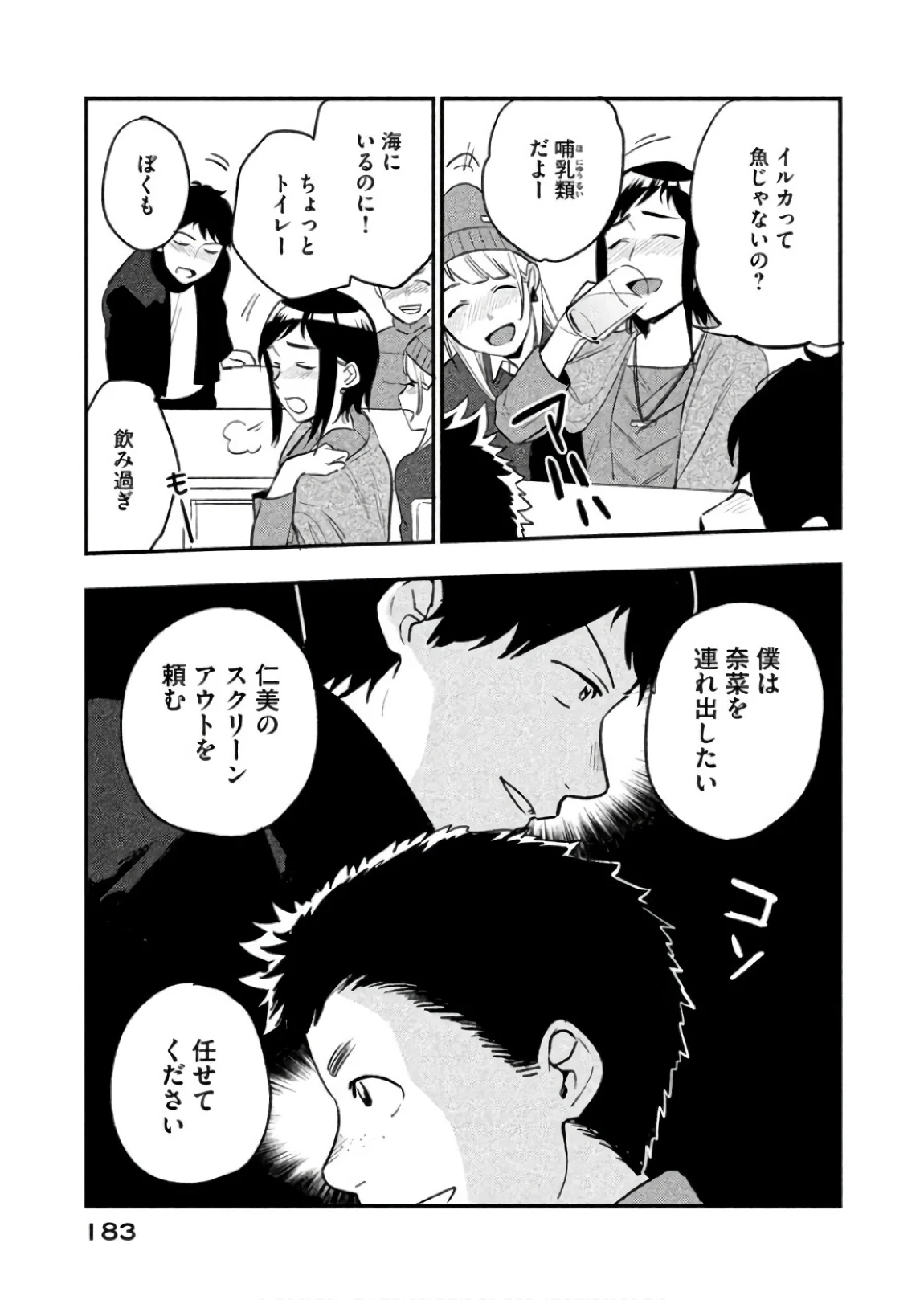 ぼくは愛を証明しようと思う。 - 第12話 - Page 10