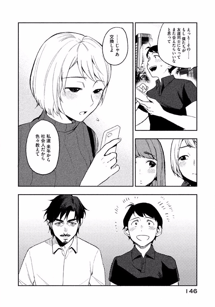 ぼくは愛を証明しようと思う。 - 第4話 - Page 16