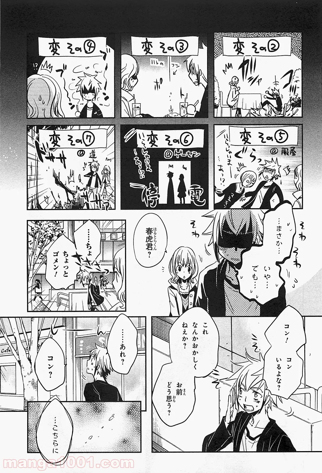 かくりよ神獣紀 異世界で、神様のお医者さんはじめます。 - 第1.1話 - Page 13