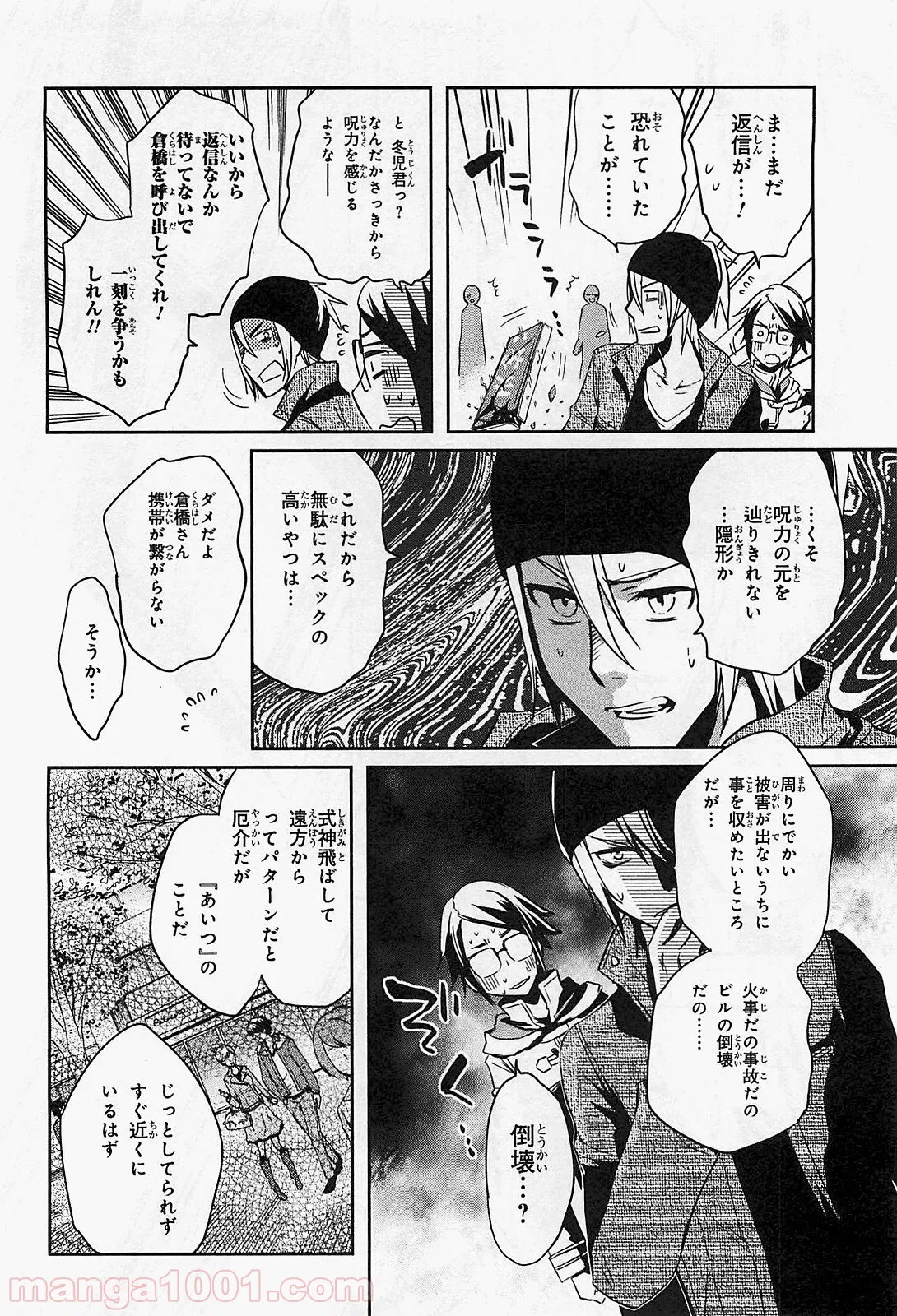 かくりよ神獣紀 異世界で、神様のお医者さんはじめます。 - 第1.1話 - Page 18