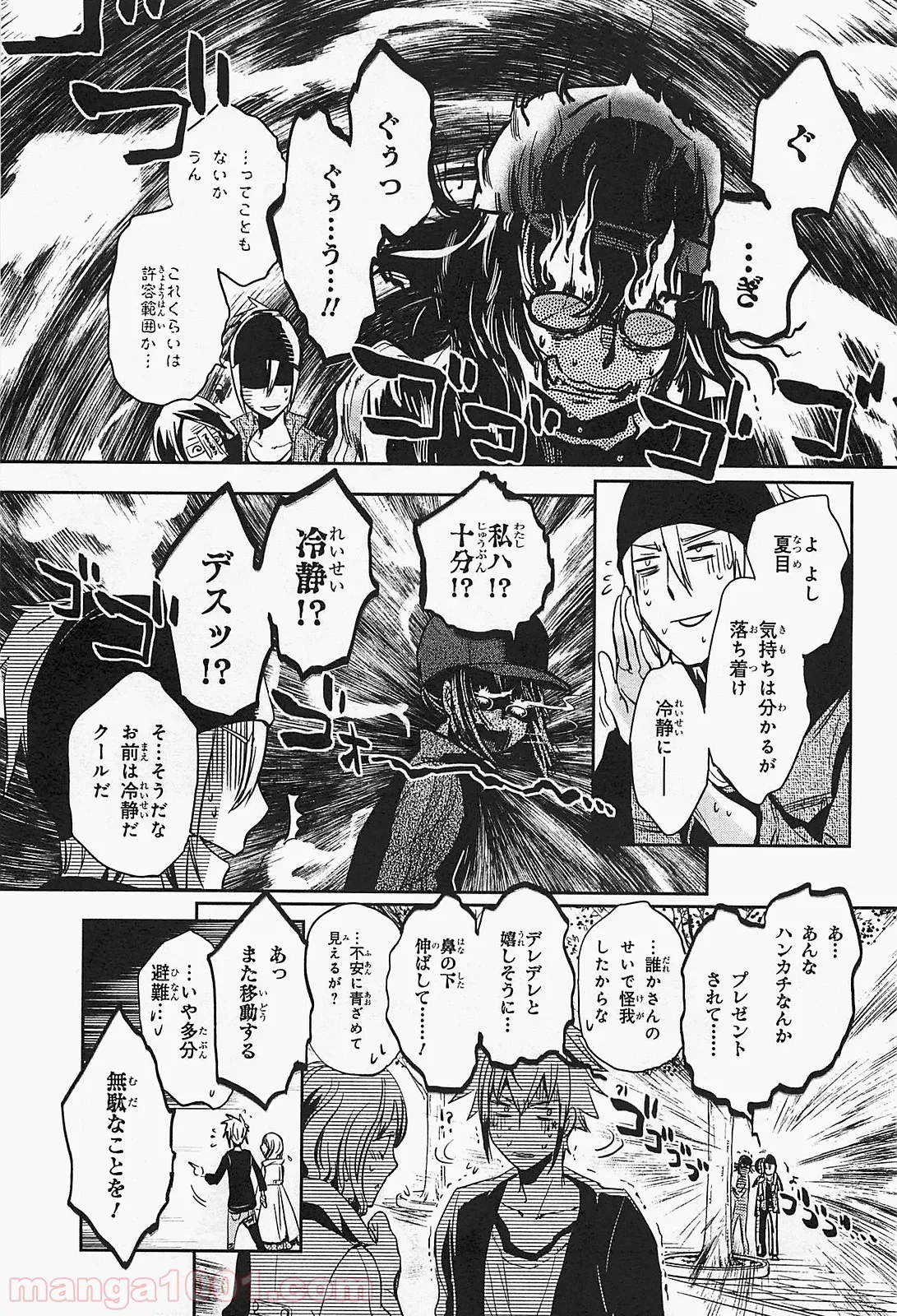 かくりよ神獣紀 異世界で、神様のお医者さんはじめます。 - 第1.1話 - Page 21