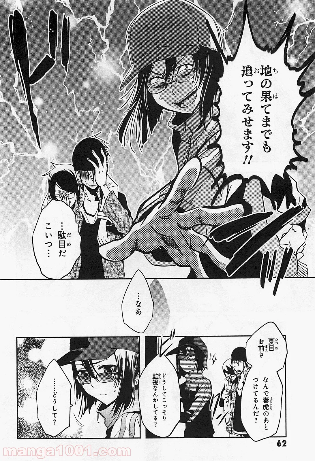 かくりよ神獣紀 異世界で、神様のお医者さんはじめます。 - 第1.1話 - Page 22