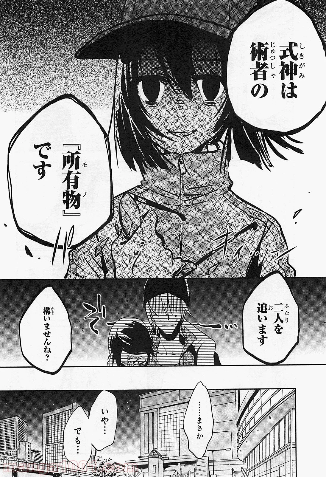 かくりよ神獣紀 異世界で、神様のお医者さんはじめます。 - 第1.1話 - Page 24