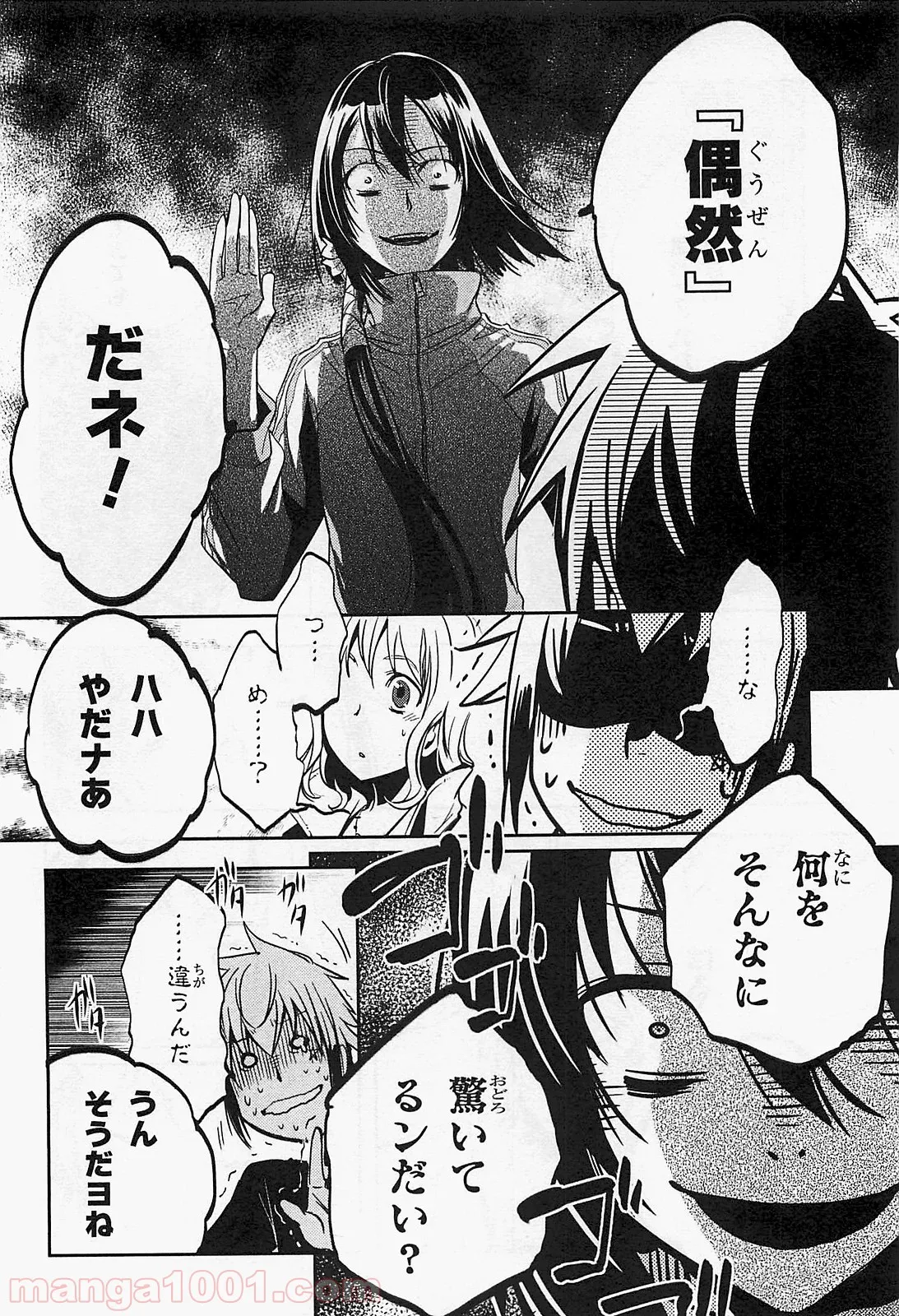 かくりよ神獣紀 異世界で、神様のお医者さんはじめます。 - 第1.1話 - Page 28