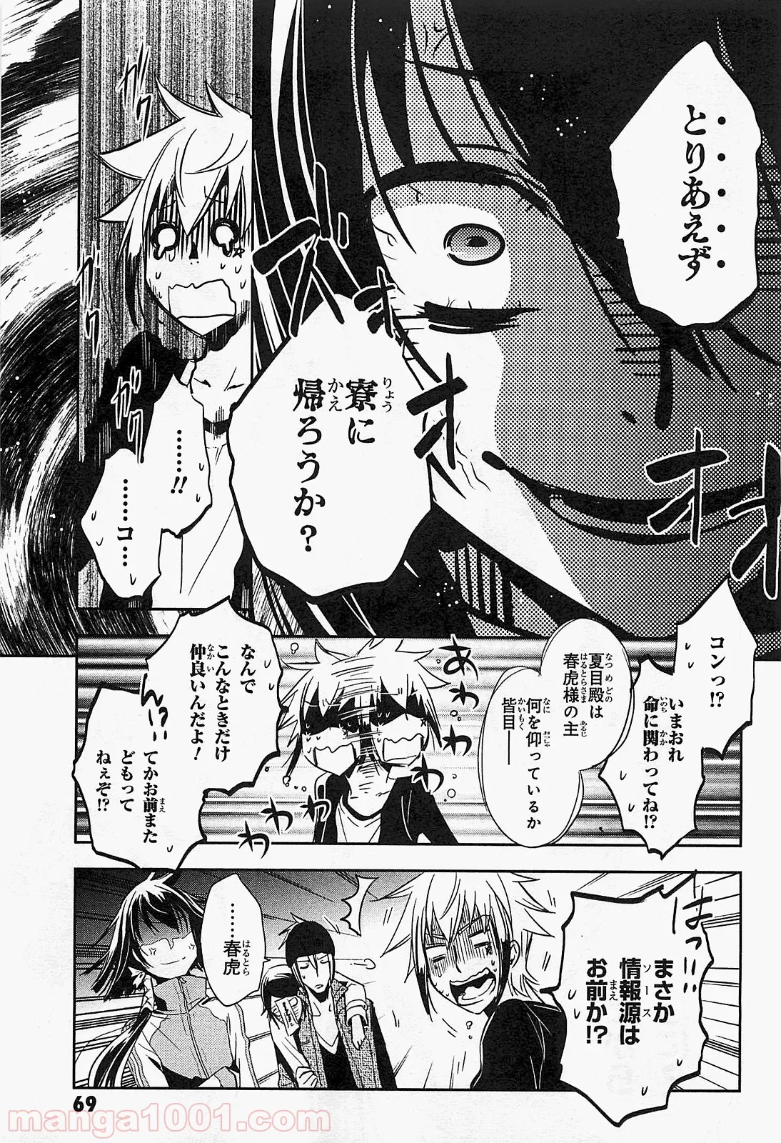 かくりよ神獣紀 異世界で、神様のお医者さんはじめます。 - 第1.1話 - Page 29