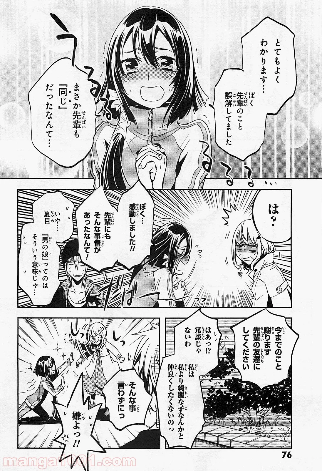 かくりよ神獣紀 異世界で、神様のお医者さんはじめます。 - 第1.1話 - Page 36