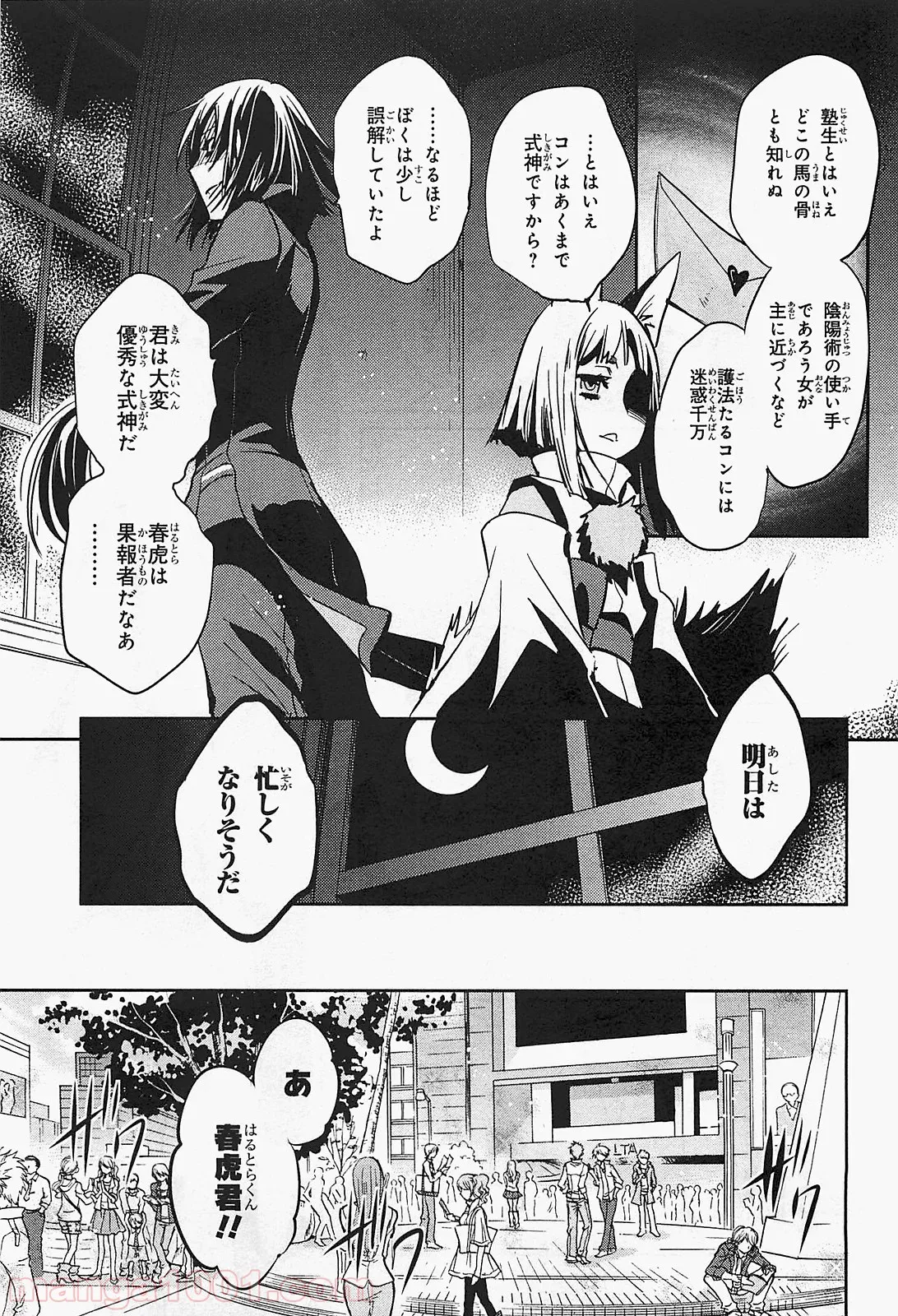 かくりよ神獣紀 異世界で、神様のお医者さんはじめます。 - 第1.1話 - Page 7