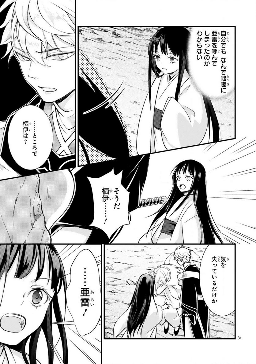 かくりよ神獣紀 異世界で、神様のお医者さんはじめます。 - 第6.2話 - Page 12