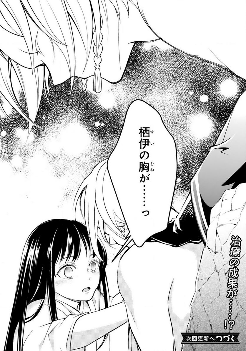 かくりよ神獣紀 異世界で、神様のお医者さんはじめます。 - 第6.2話 - Page 13