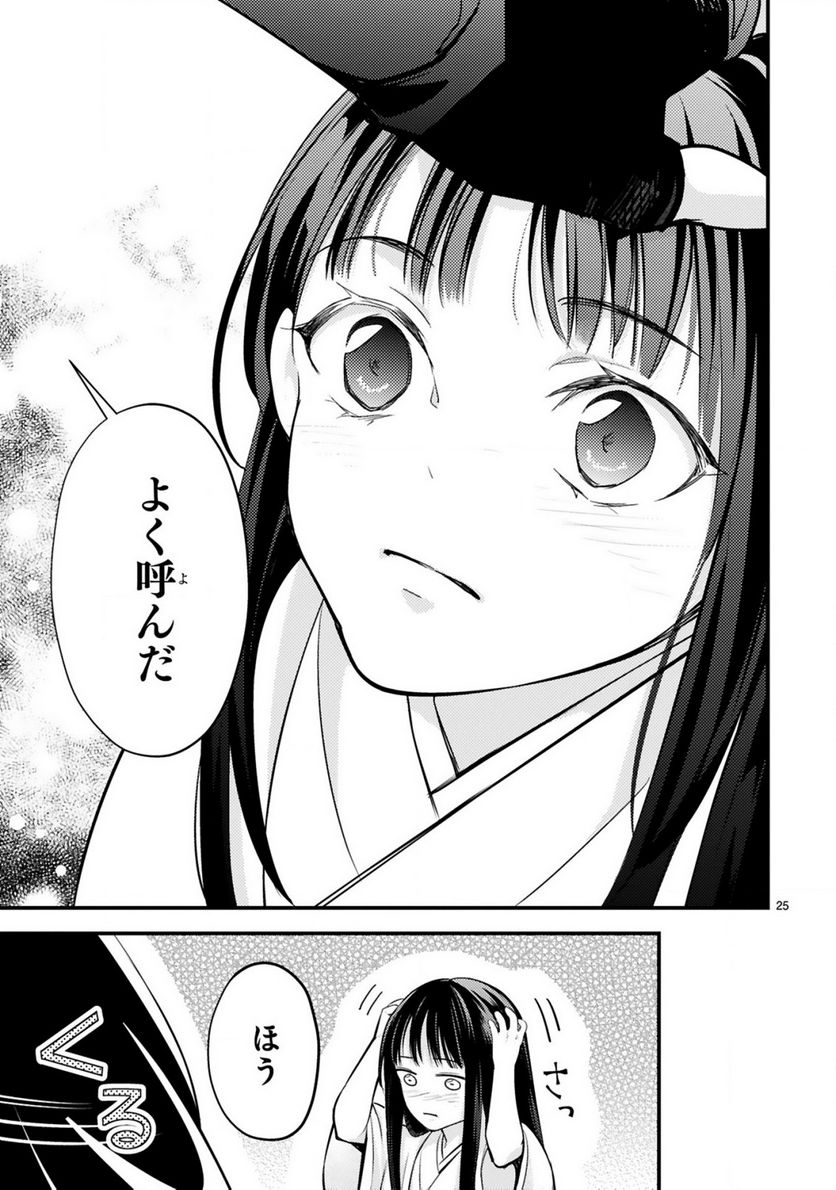 かくりよ神獣紀 異世界で、神様のお医者さんはじめます。 - 第6.2話 - Page 6