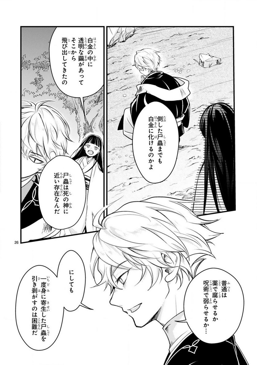 かくりよ神獣紀 異世界で、神様のお医者さんはじめます。 - 第6.2話 - Page 7