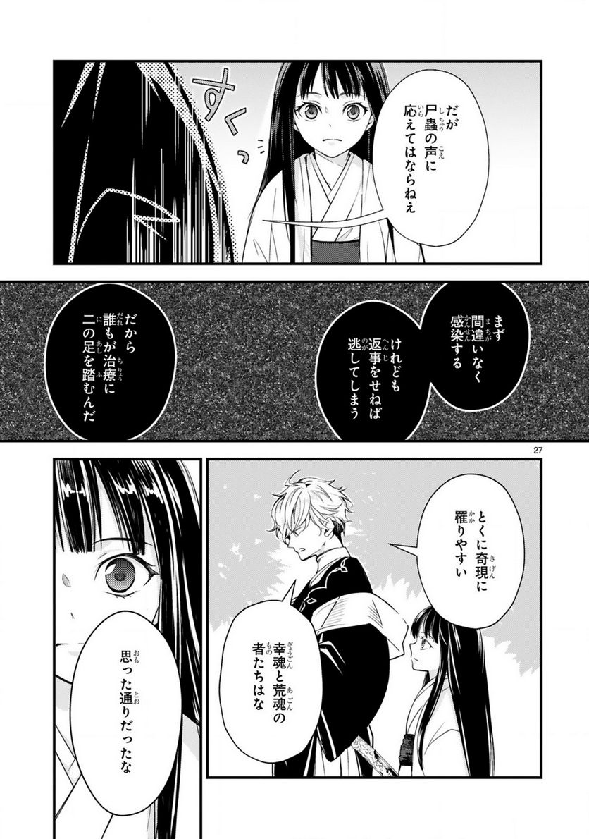 かくりよ神獣紀 異世界で、神様のお医者さんはじめます。 - 第6.2話 - Page 8