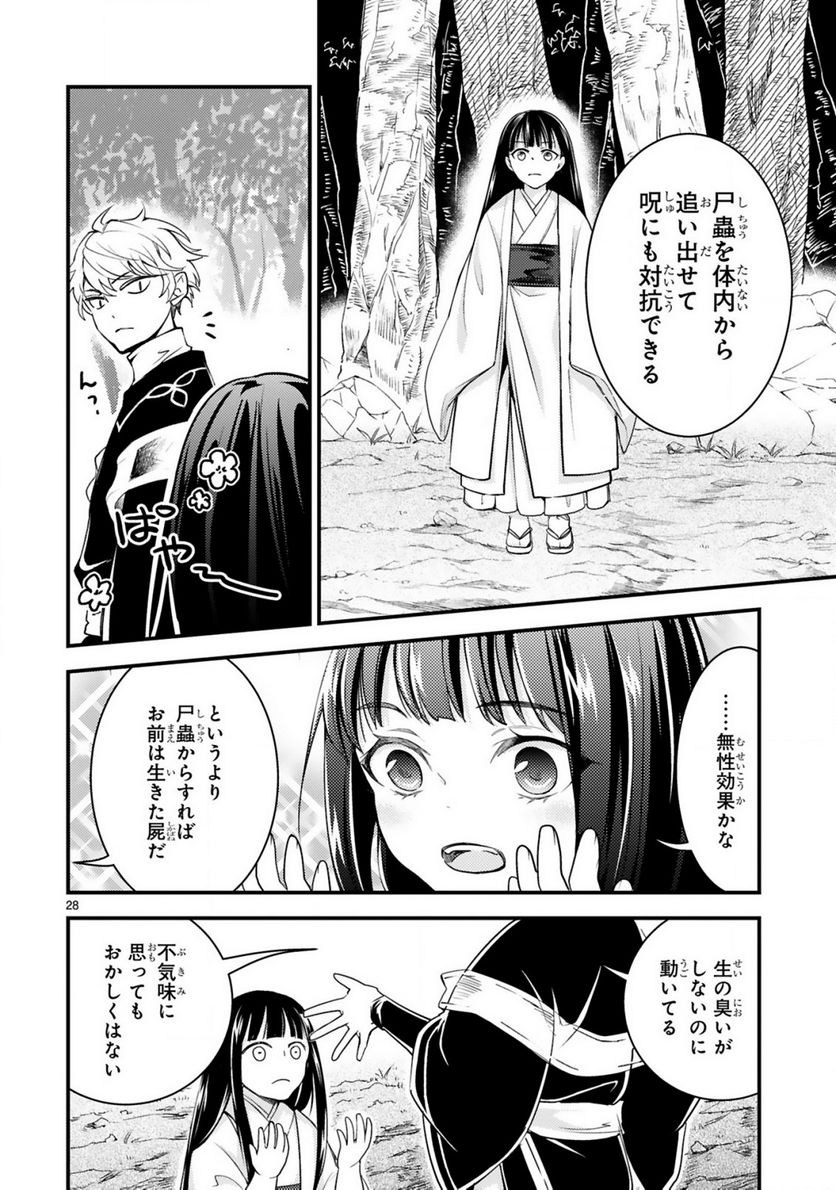 かくりよ神獣紀 異世界で、神様のお医者さんはじめます。 - 第6.2話 - Page 9