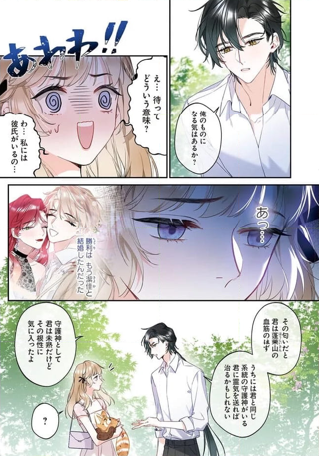 ～Fariy Romance～星守物語 第2.1話 - Page 1