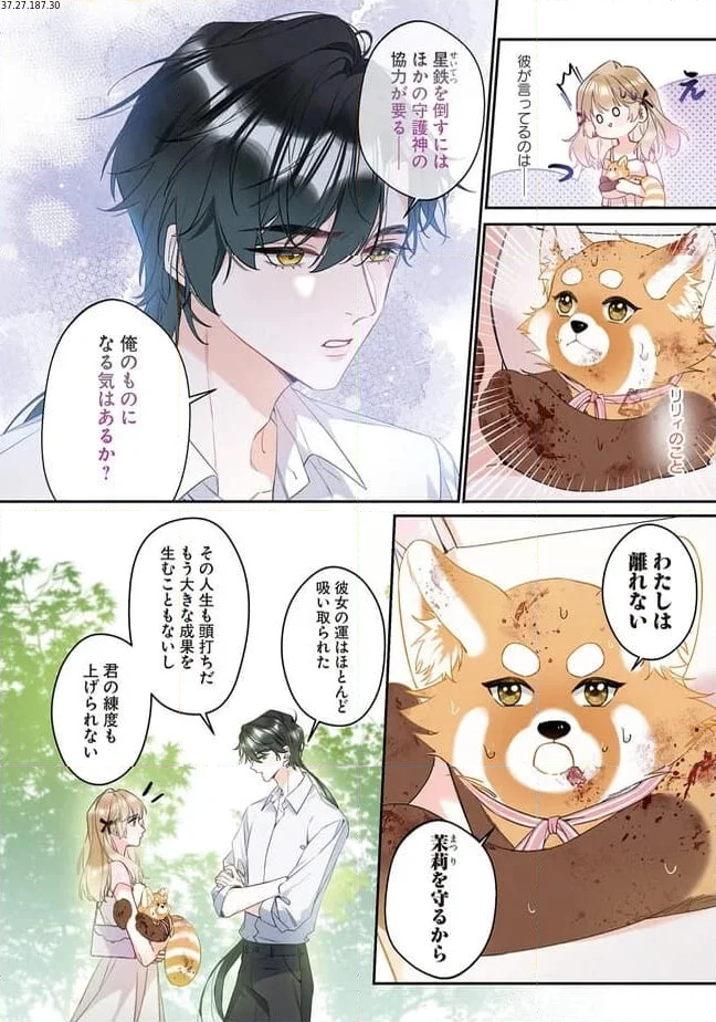 ～Fariy Romance～星守物語 第2.1話 - Page 2