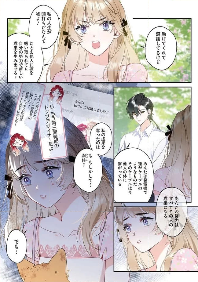 ～Fariy Romance～星守物語 第2.1話 - Page 3