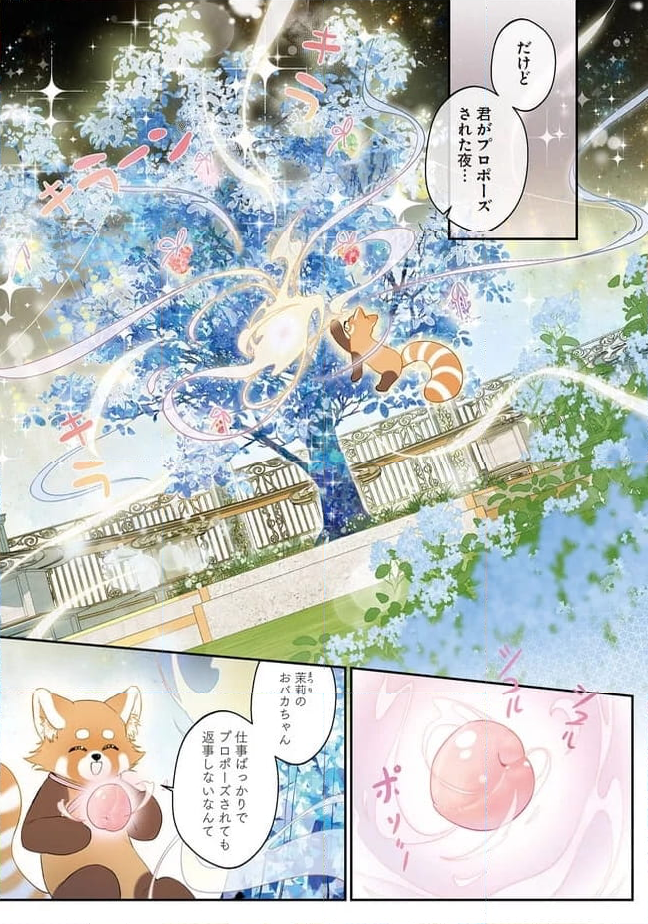 ～Fariy Romance～星守物語 第2.1話 - Page 5