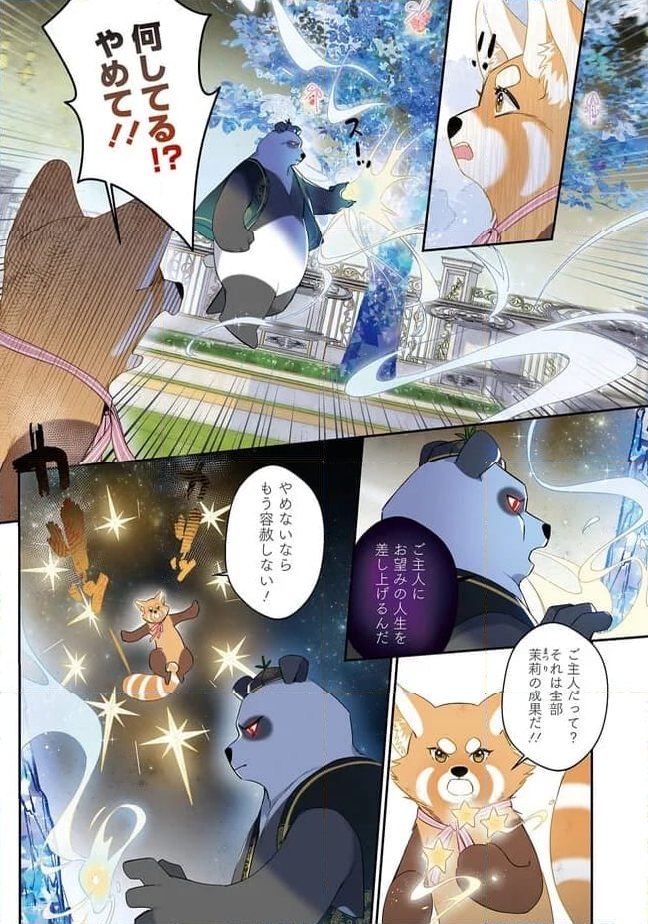 ～Fariy Romance～星守物語 第2.1話 - Page 7