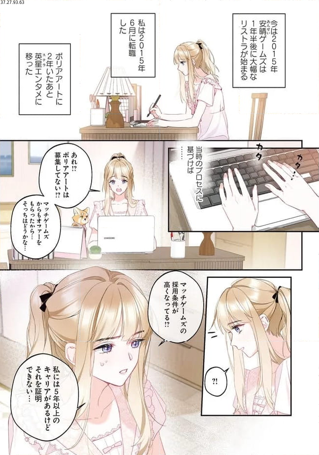 ～Fariy Romance～星守物語 第3.4話 - Page 1