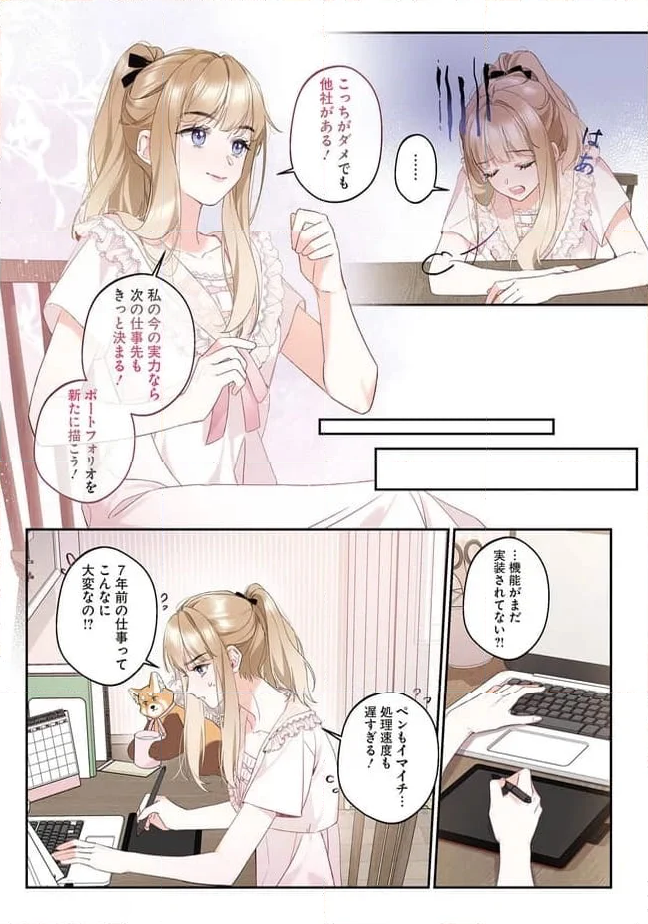 ～Fariy Romance～星守物語 第3.4話 - Page 2