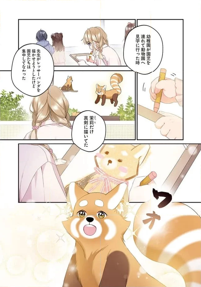 ～Fariy Romance～星守物語 第3.4話 - Page 4