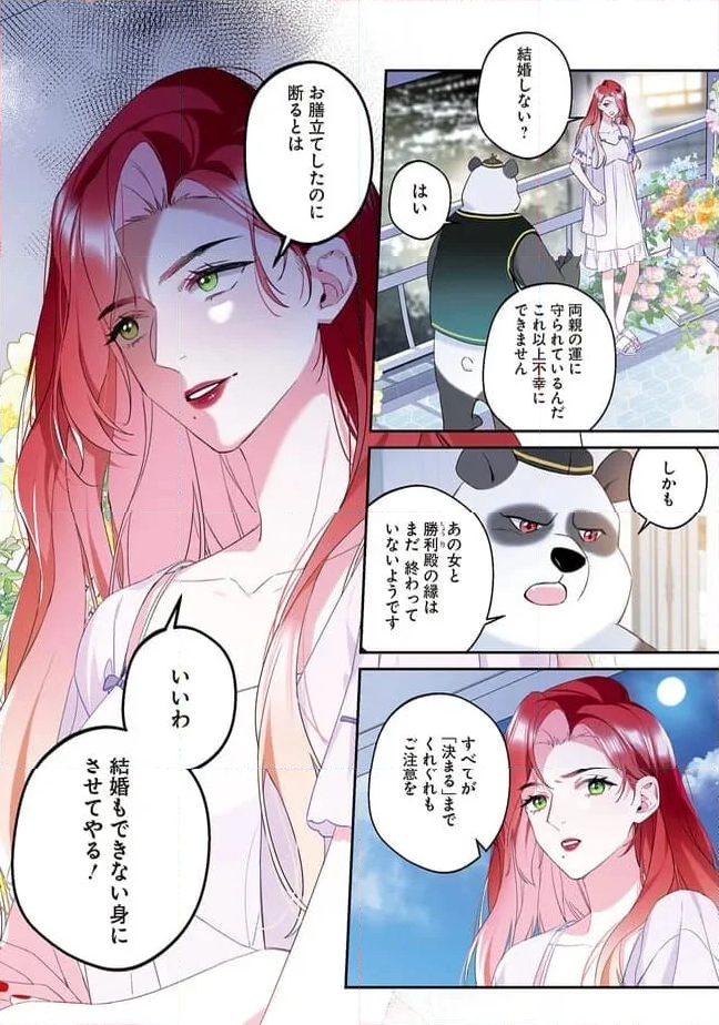 ～Fariy Romance～星守物語 - 第3.4話 - Page 6