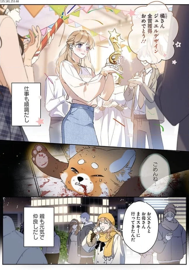 ～Fariy Romance～星守物語 第1.1話 - Page 1