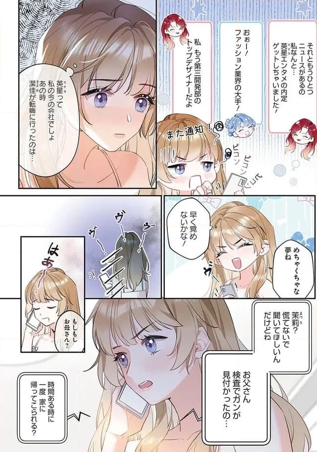 ～Fariy Romance～星守物語 第1.1話 - Page 8