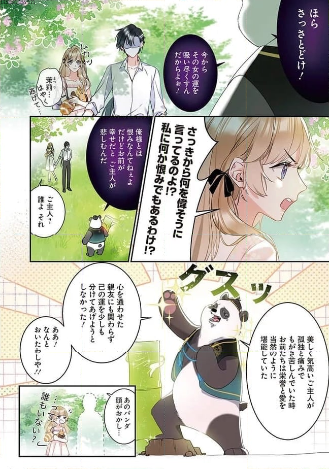 ～Fariy Romance～星守物語 第1.4話 - Page 2