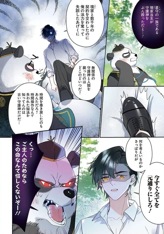 ～Fariy Romance～星守物語 第1.4話 - Page 4