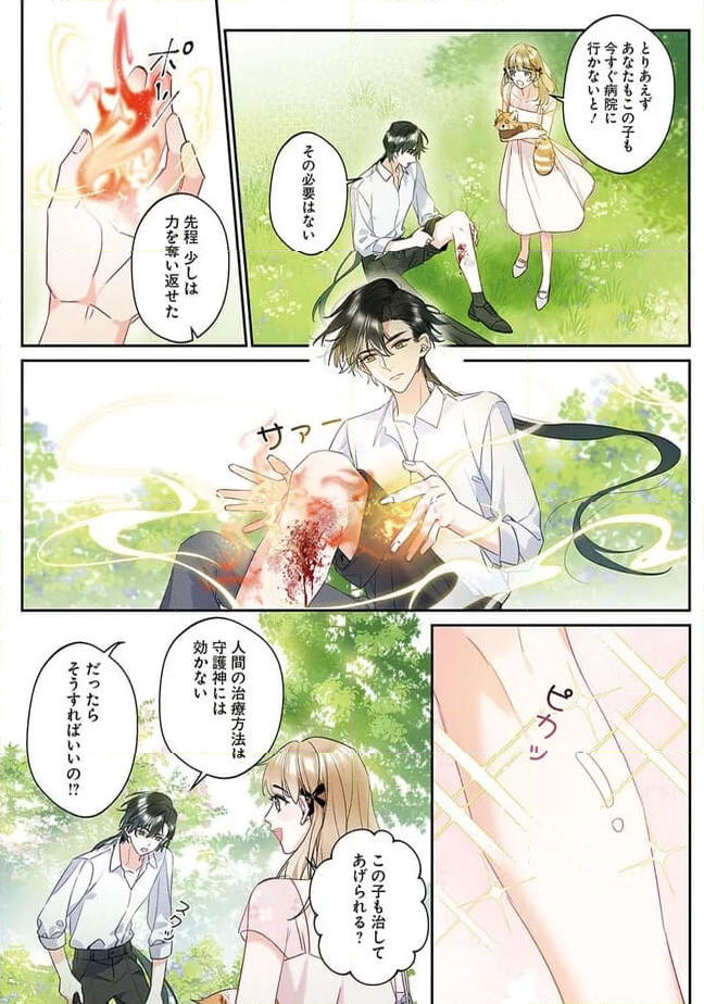 ～Fariy Romance～星守物語 第1.4話 - Page 6