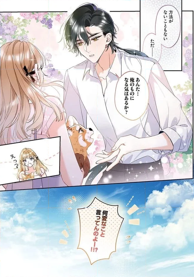 ～Fariy Romance～星守物語 第1.4話 - Page 7