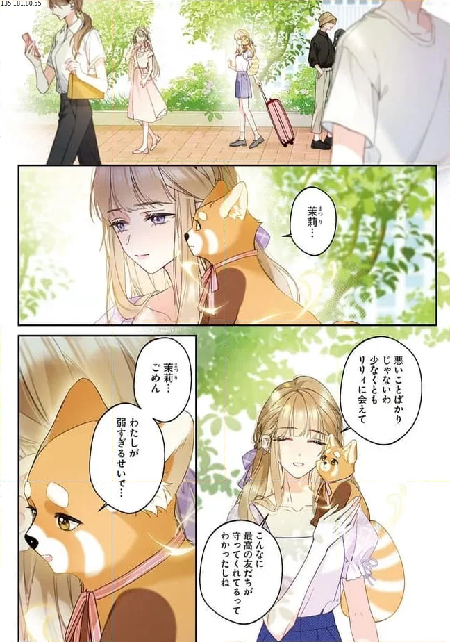 ～Fariy Romance～星守物語 第3.1話 - Page 1