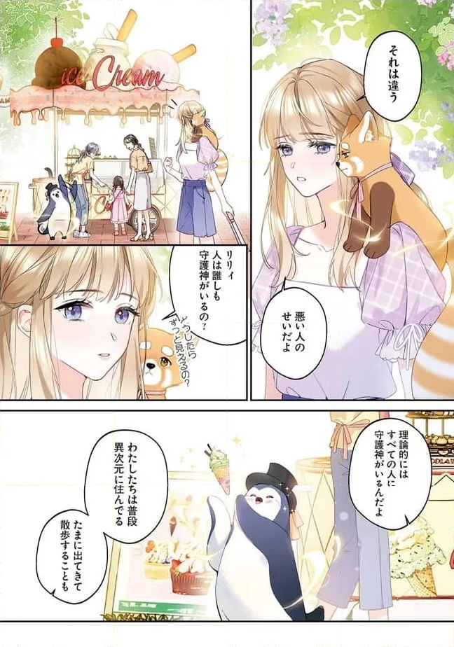 ～Fariy Romance～星守物語 第3.1話 - Page 2