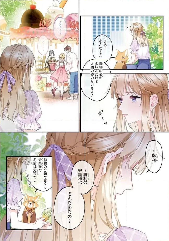 ～Fariy Romance～星守物語 第3.1話 - Page 4