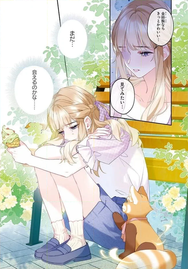 ～Fariy Romance～星守物語 第3.1話 - Page 5