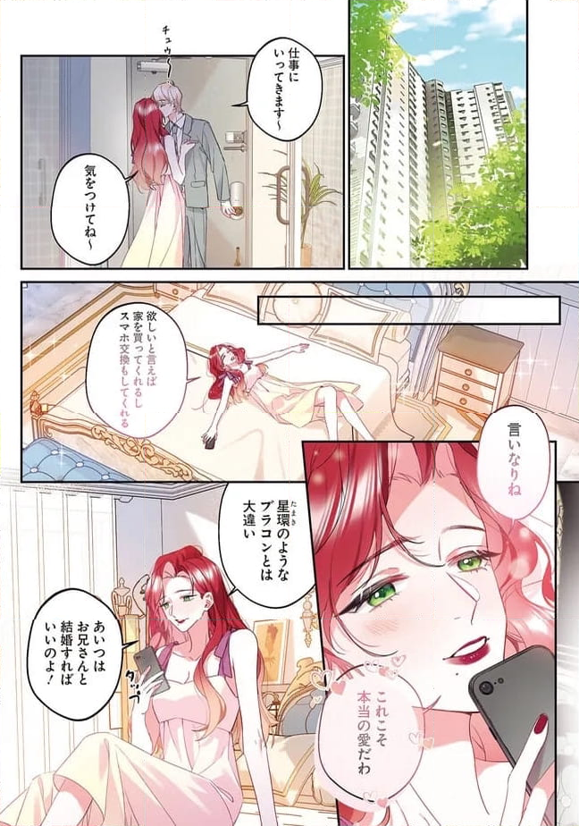 ～Fariy Romance～星守物語 第3.1話 - Page 6