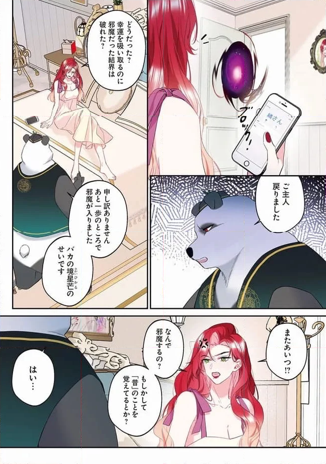 ～Fariy Romance～星守物語 第3.1話 - Page 7