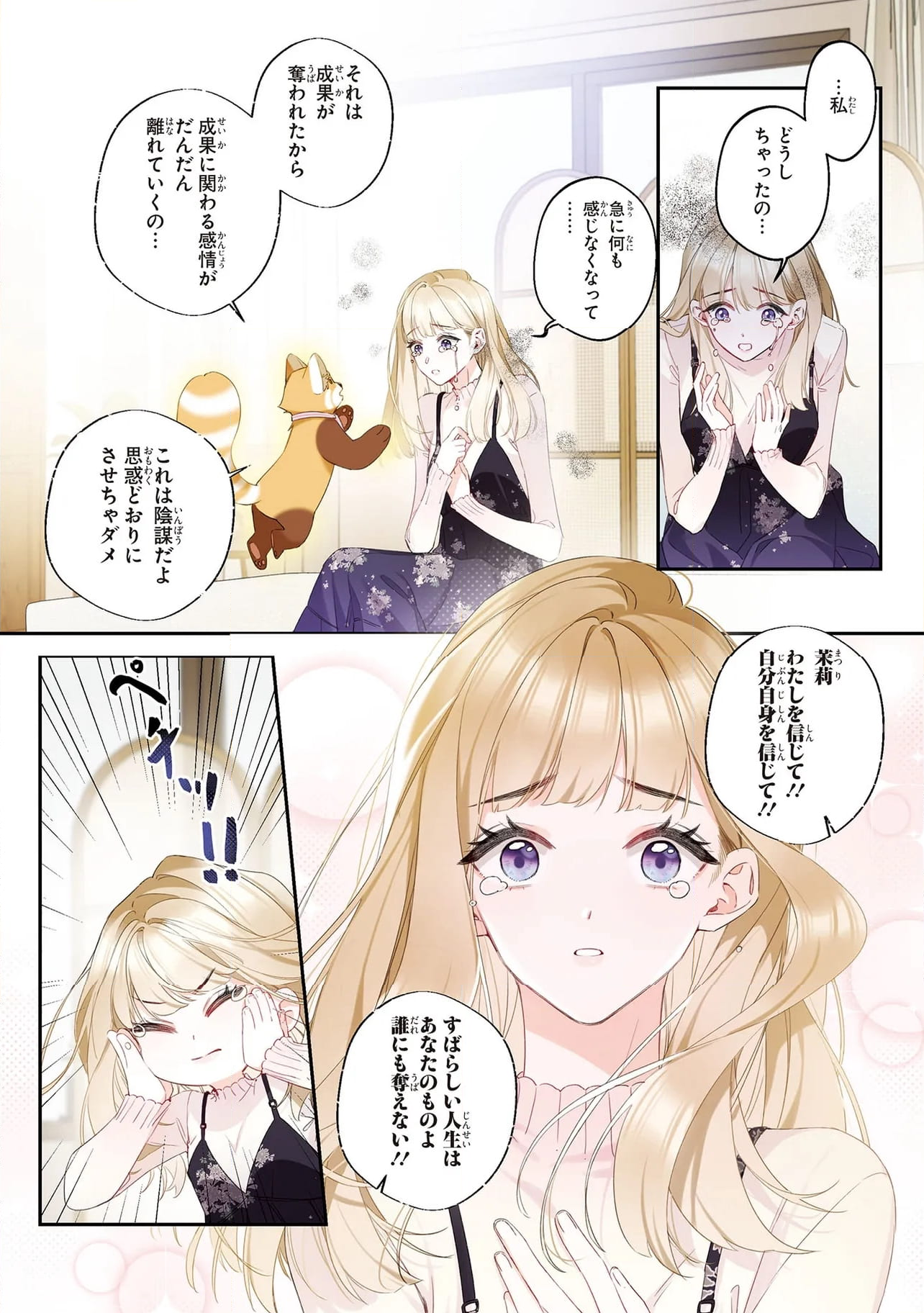 ～Fariy Romance～星守物語 - 第5.6話 - Page 1