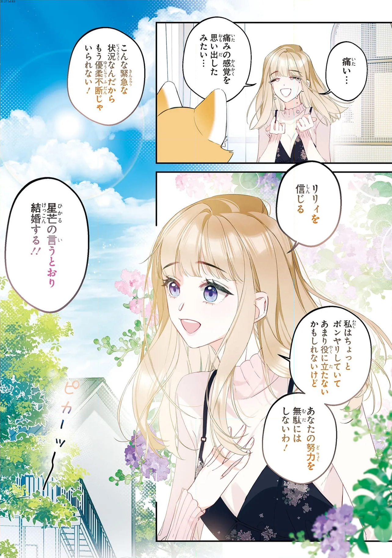 ～Fariy Romance～星守物語 - 第5.6話 - Page 2