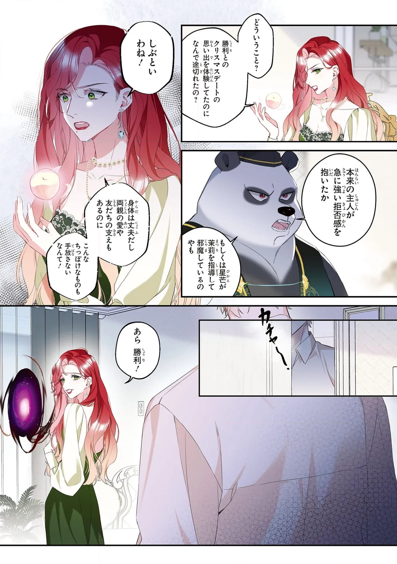 ～Fariy Romance～星守物語 第5.6話 - Page 4